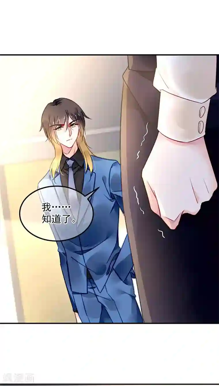 对抗男神boss第95话