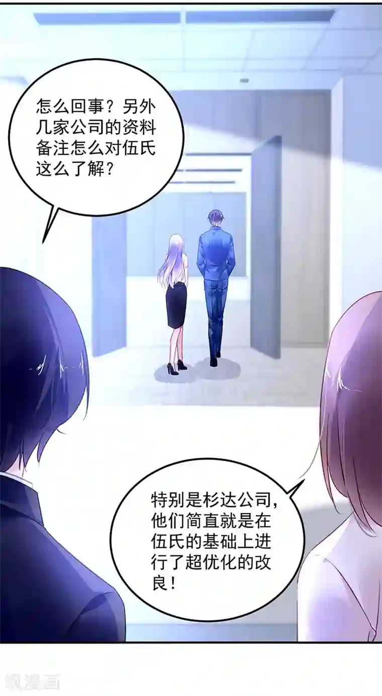 对抗男神boss第95话