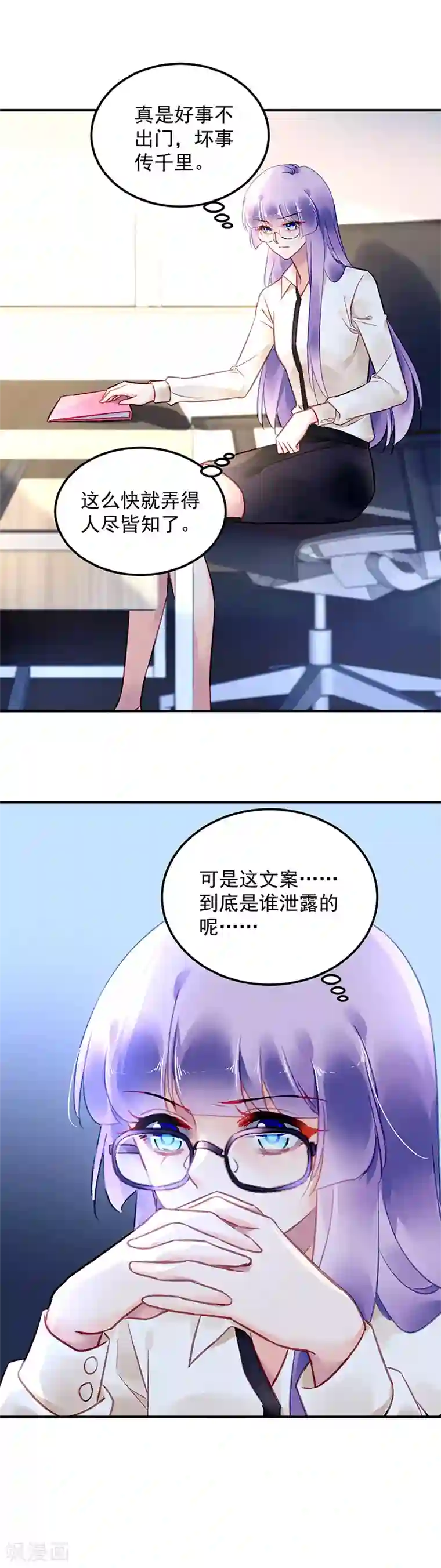 对抗男神boss第96话