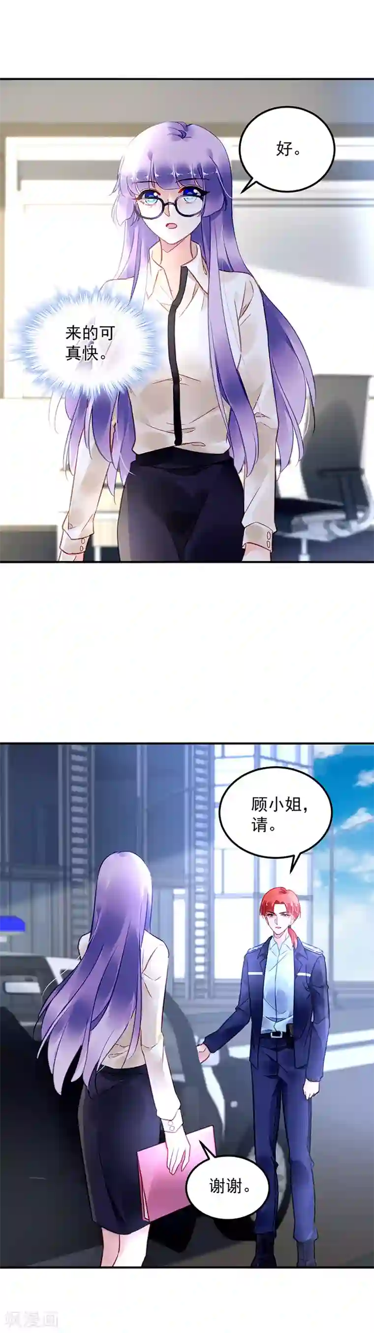 对抗男神boss第96话