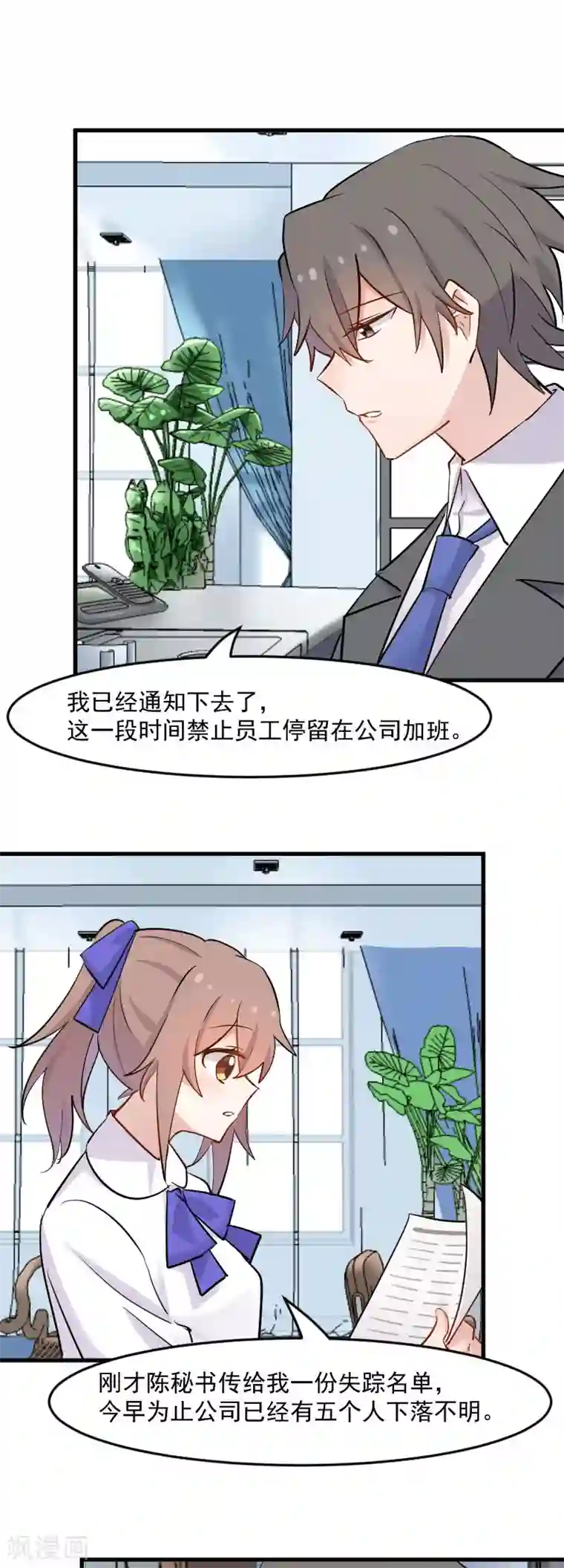 救命！我的男票是妖怪第143话 公司严禁加班