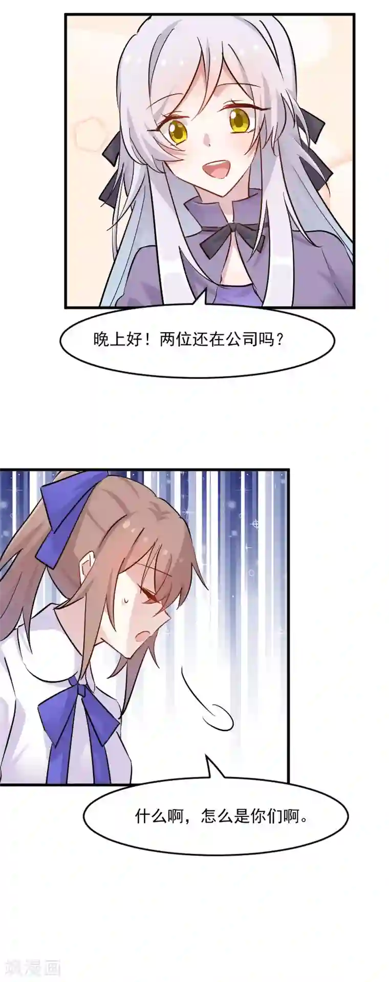 救命！我的男票是妖怪第143话 公司严禁加班