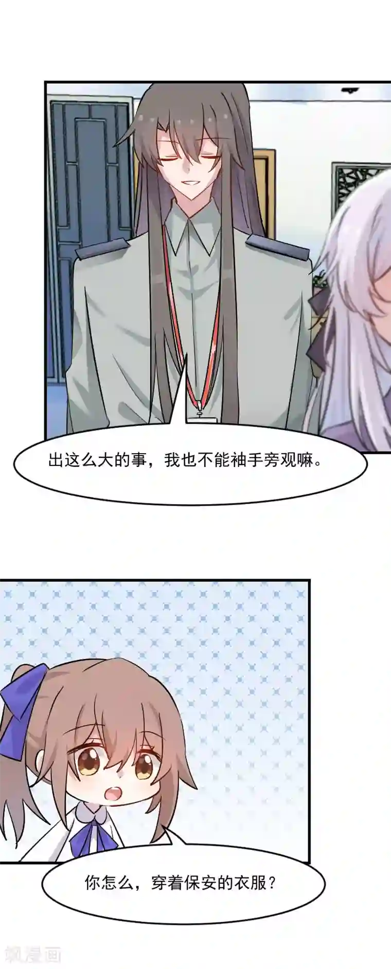 救命！我的男票是妖怪第143话 公司严禁加班