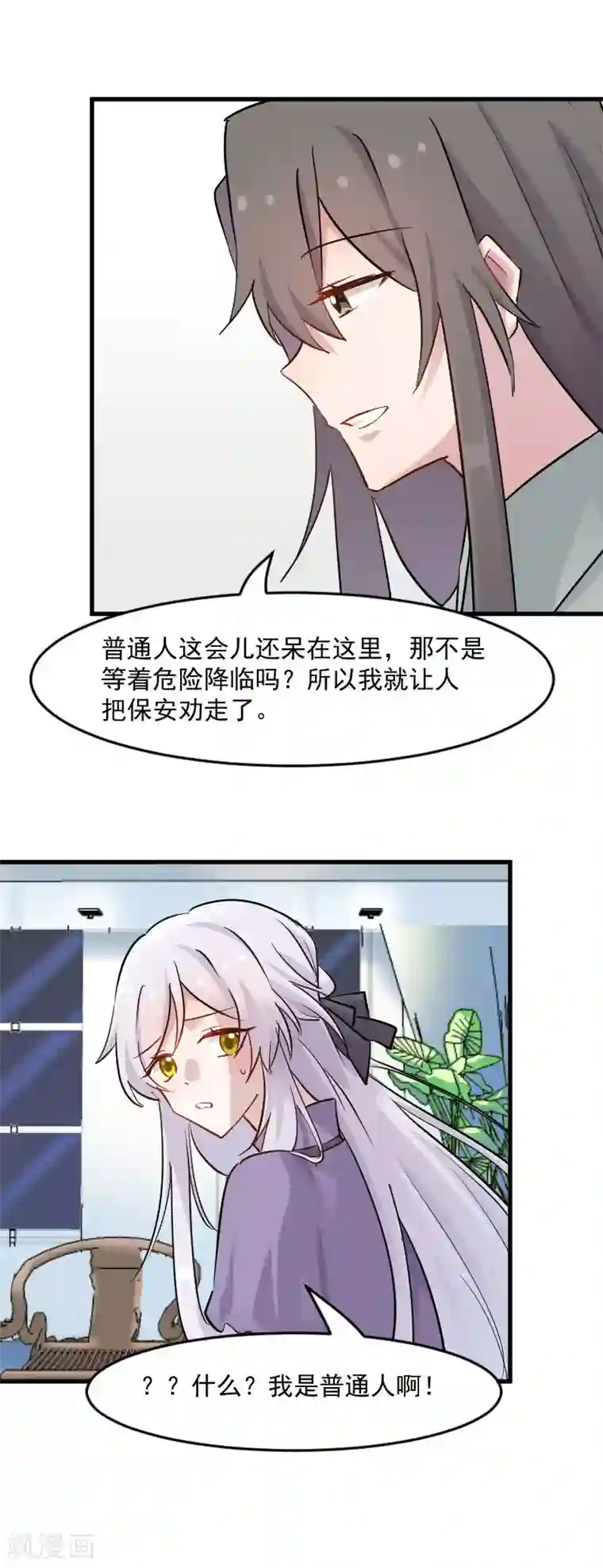 救命！我的男票是妖怪第143话 公司严禁加班
