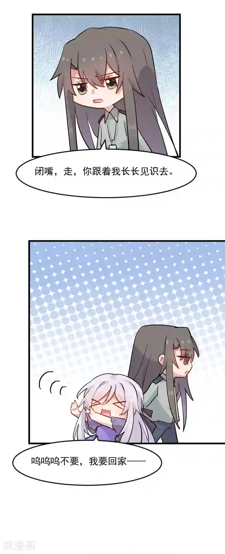 救命！我的男票是妖怪第143话 公司严禁加班