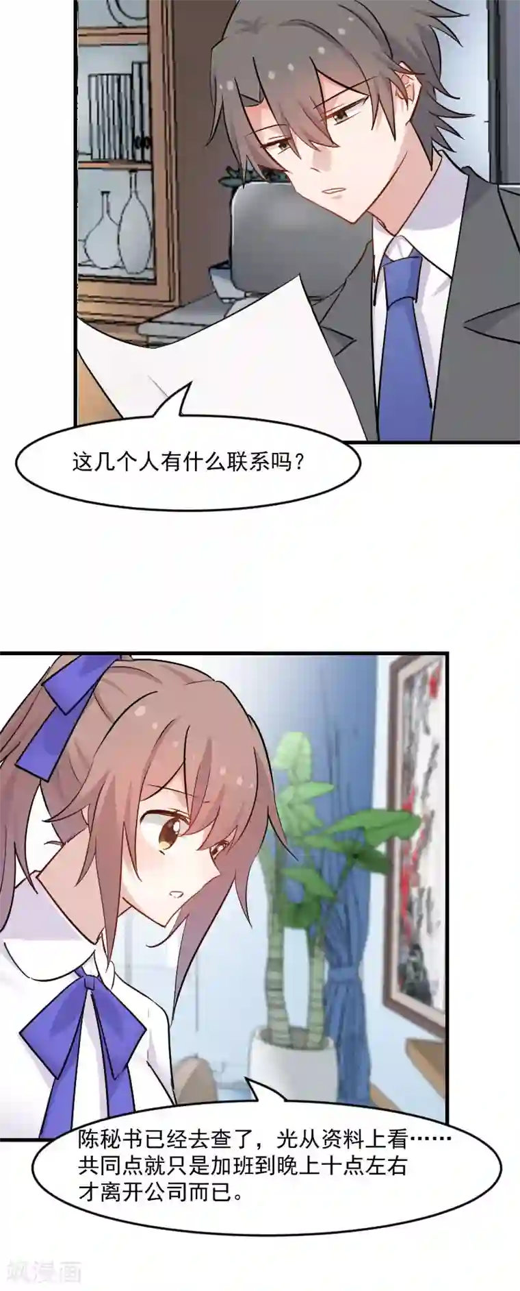 救命！我的男票是妖怪第143话 公司严禁加班