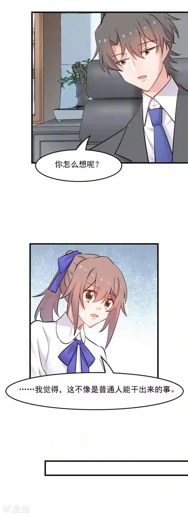 救命！我的男票是妖怪第143话 公司严禁加班