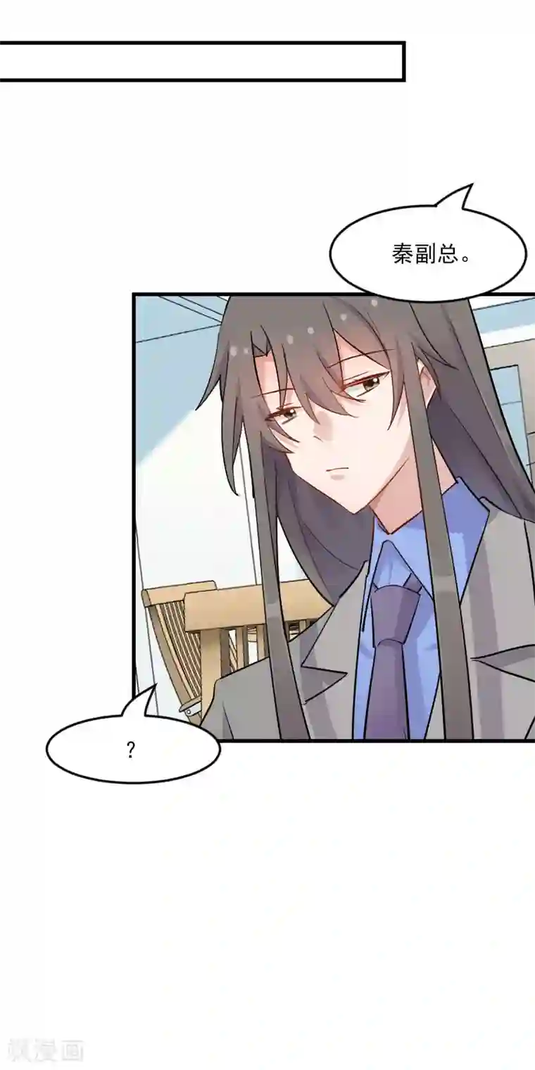 救命！我的男票是妖怪第143话 公司严禁加班