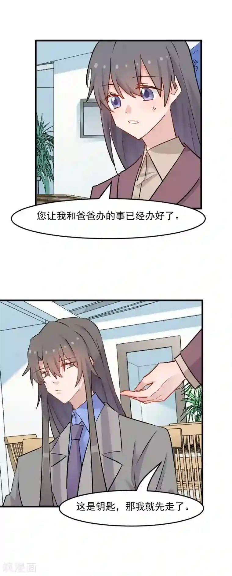 救命！我的男票是妖怪第143话 公司严禁加班