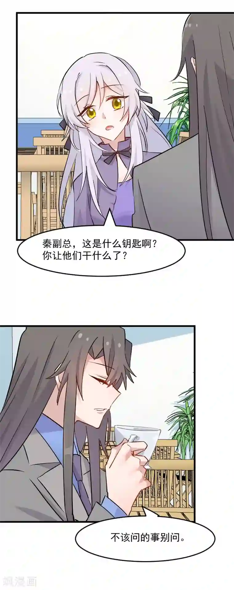 救命！我的男票是妖怪第143话 公司严禁加班