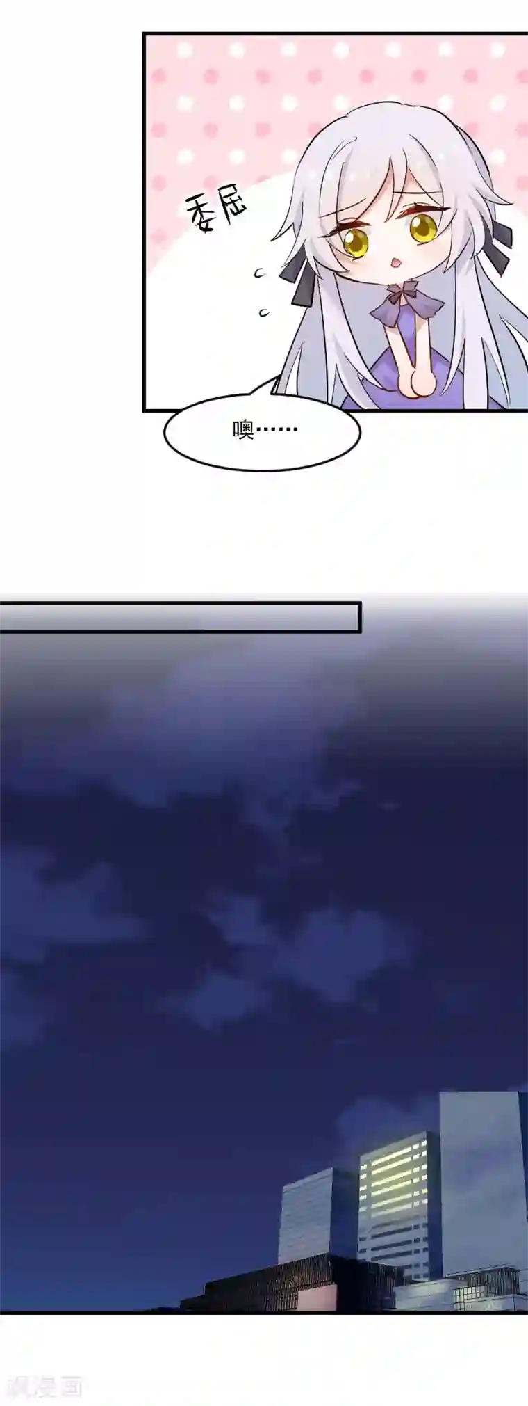 救命！我的男票是妖怪第143话 公司严禁加班