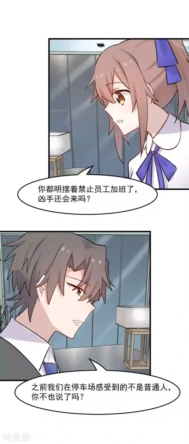 救命！我的男票是妖怪第143话 公司严禁加班