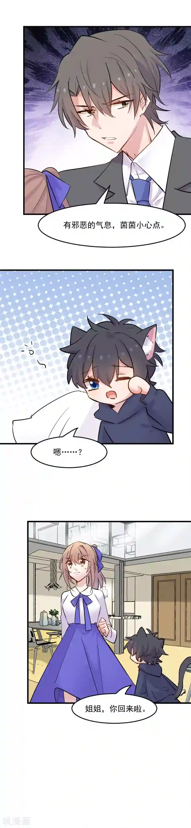 救命！我的男票是妖怪第144话 小白遇难