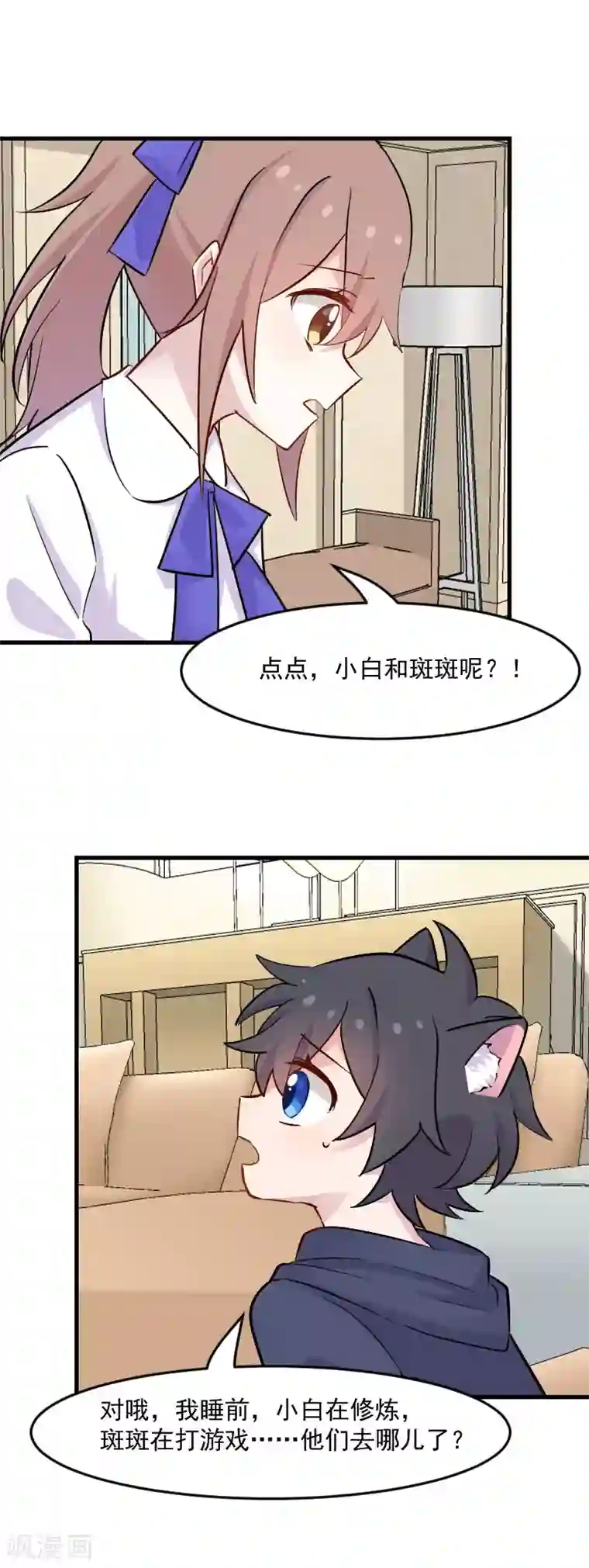 救命！我的男票是妖怪第144话 小白遇难