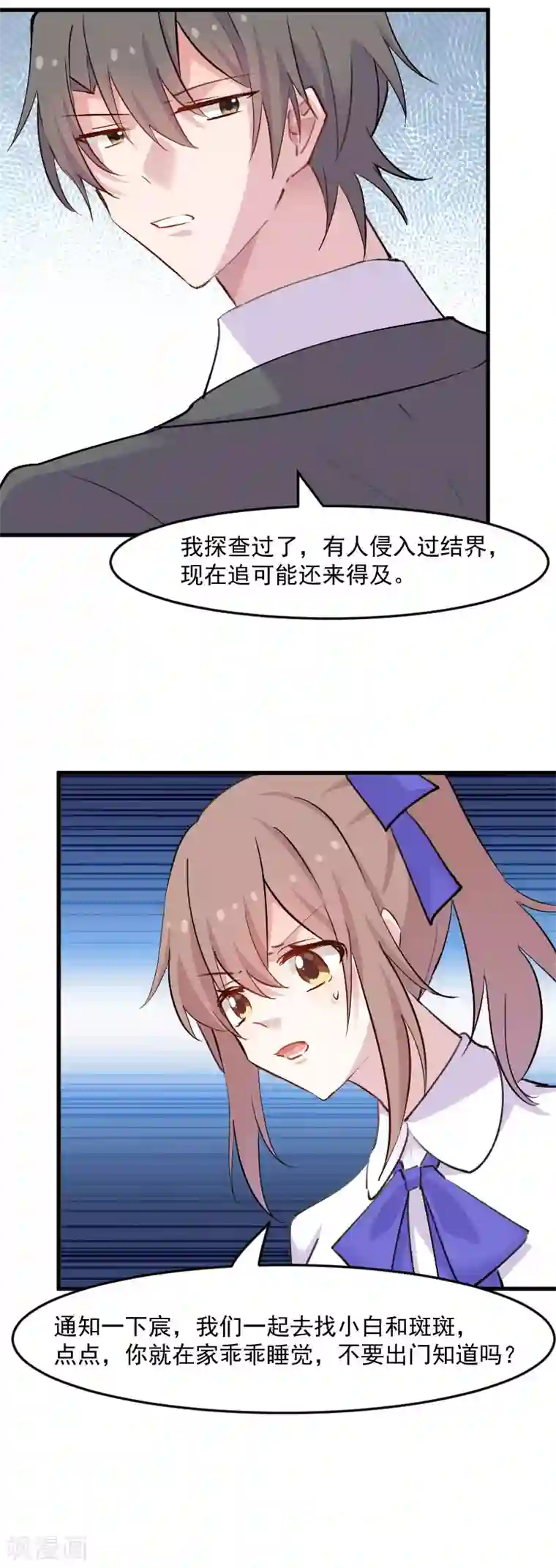 救命！我的男票是妖怪第144话 小白遇难