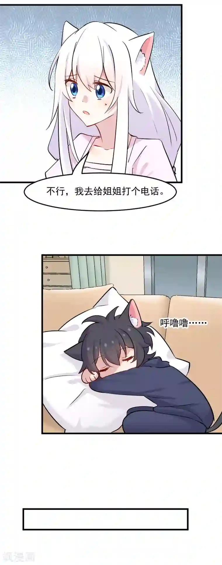 救命！我的男票是妖怪第144话 小白遇难