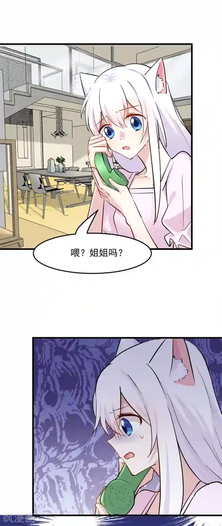 救命！我的男票是妖怪第144话 小白遇难