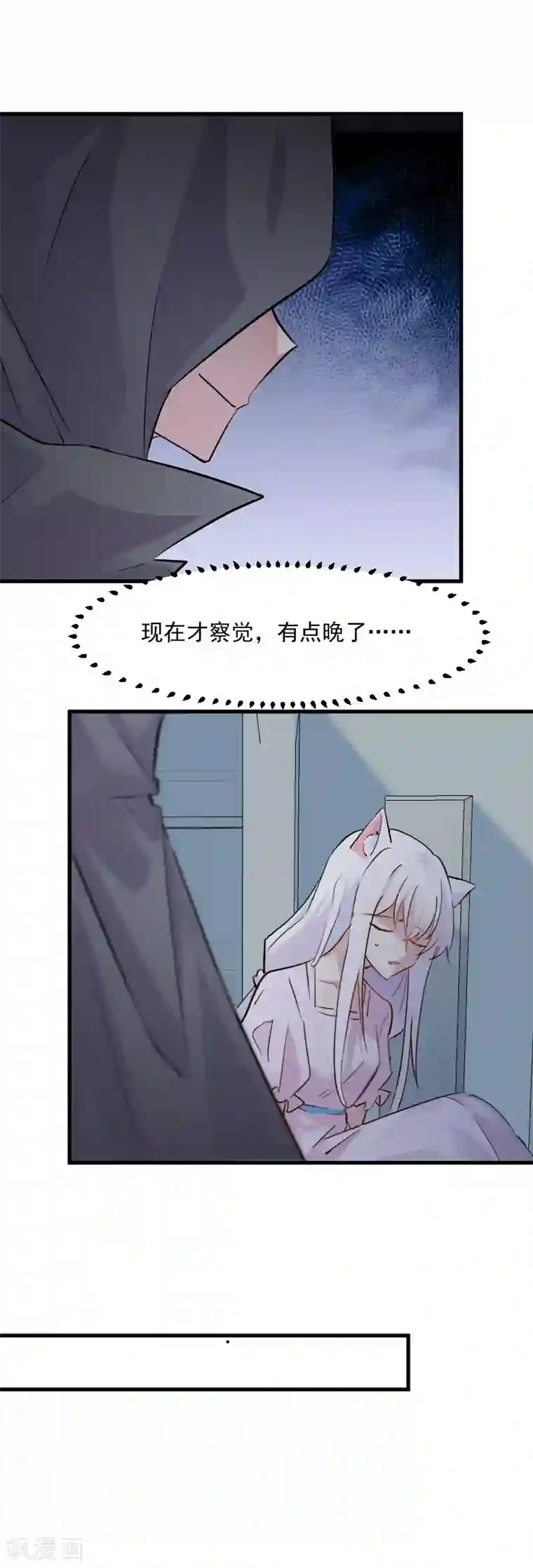 救命！我的男票是妖怪第144话 小白遇难