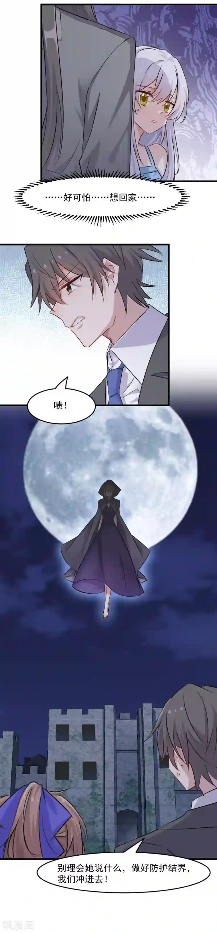 救命！我的男票是妖怪第145话 白萱的天赋