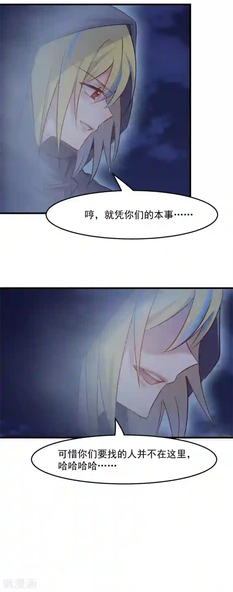 救命！我的男票是妖怪第145话 白萱的天赋