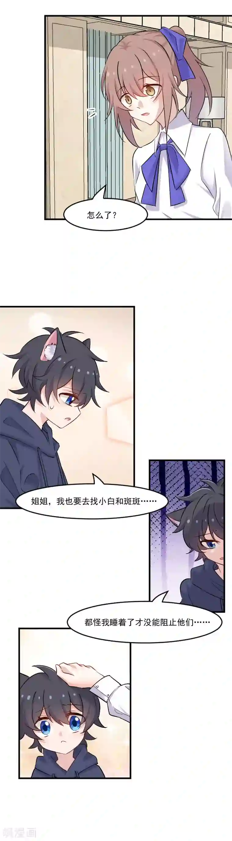 救命！我的男票是妖怪第145话 白萱的天赋