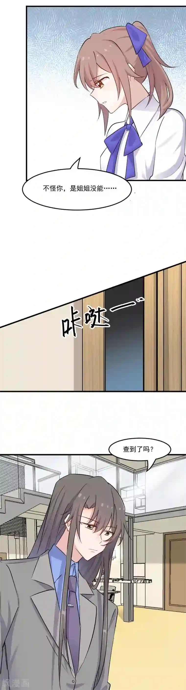 救命！我的男票是妖怪第145话 白萱的天赋