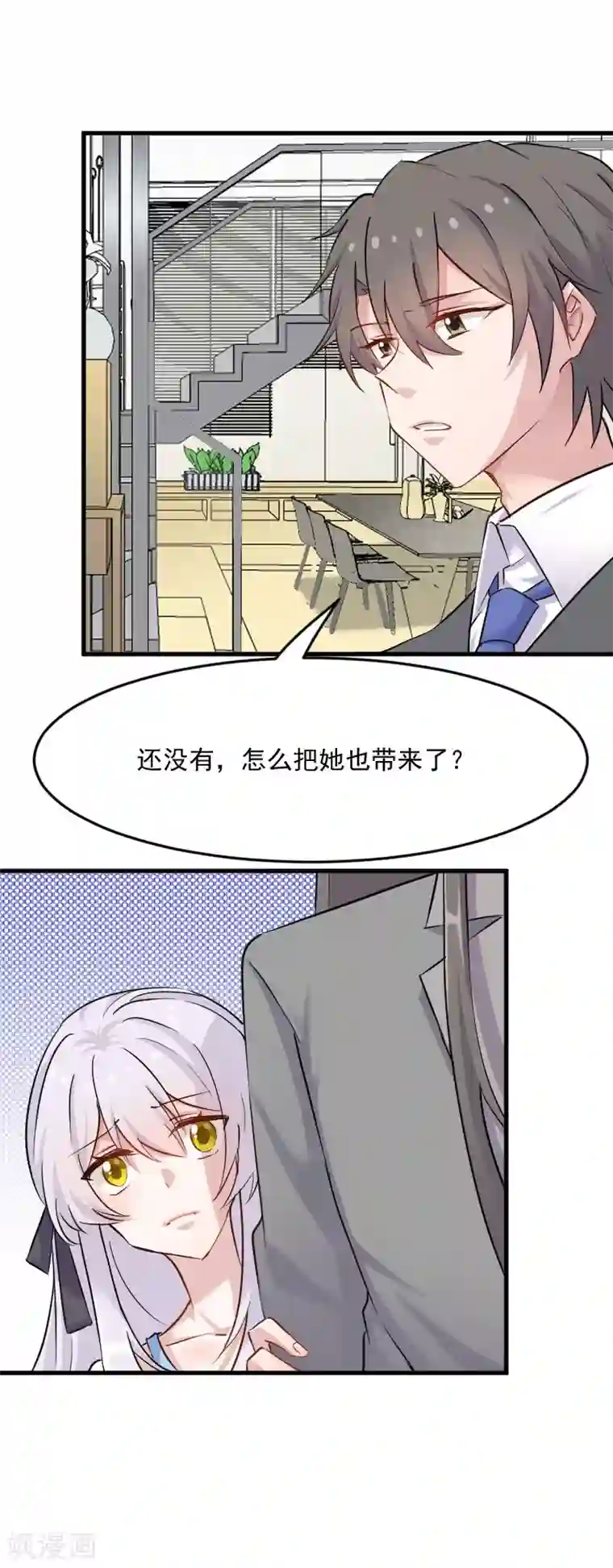 救命！我的男票是妖怪第145话 白萱的天赋