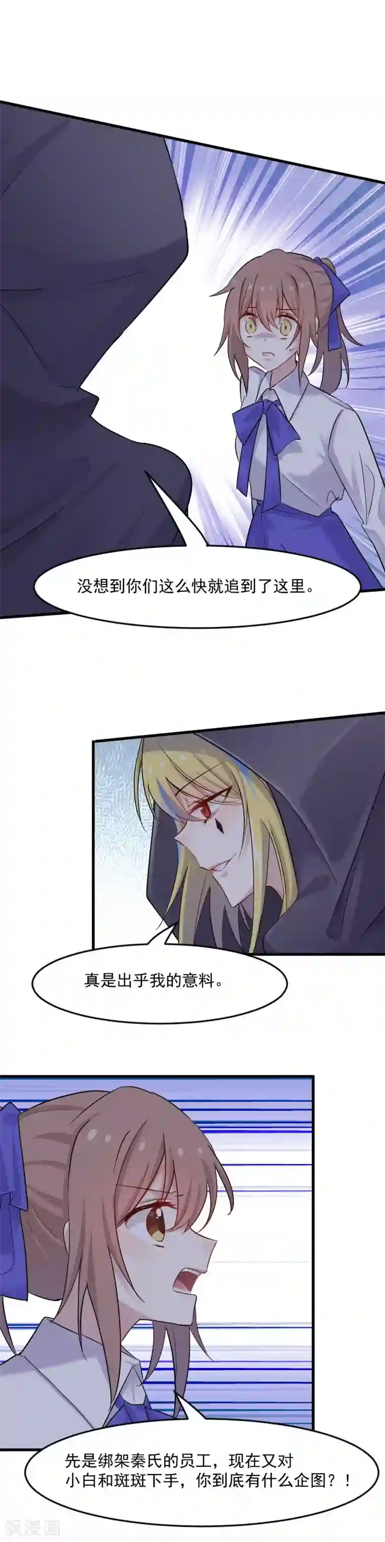 救命！我的男票是妖怪第145话 白萱的天赋