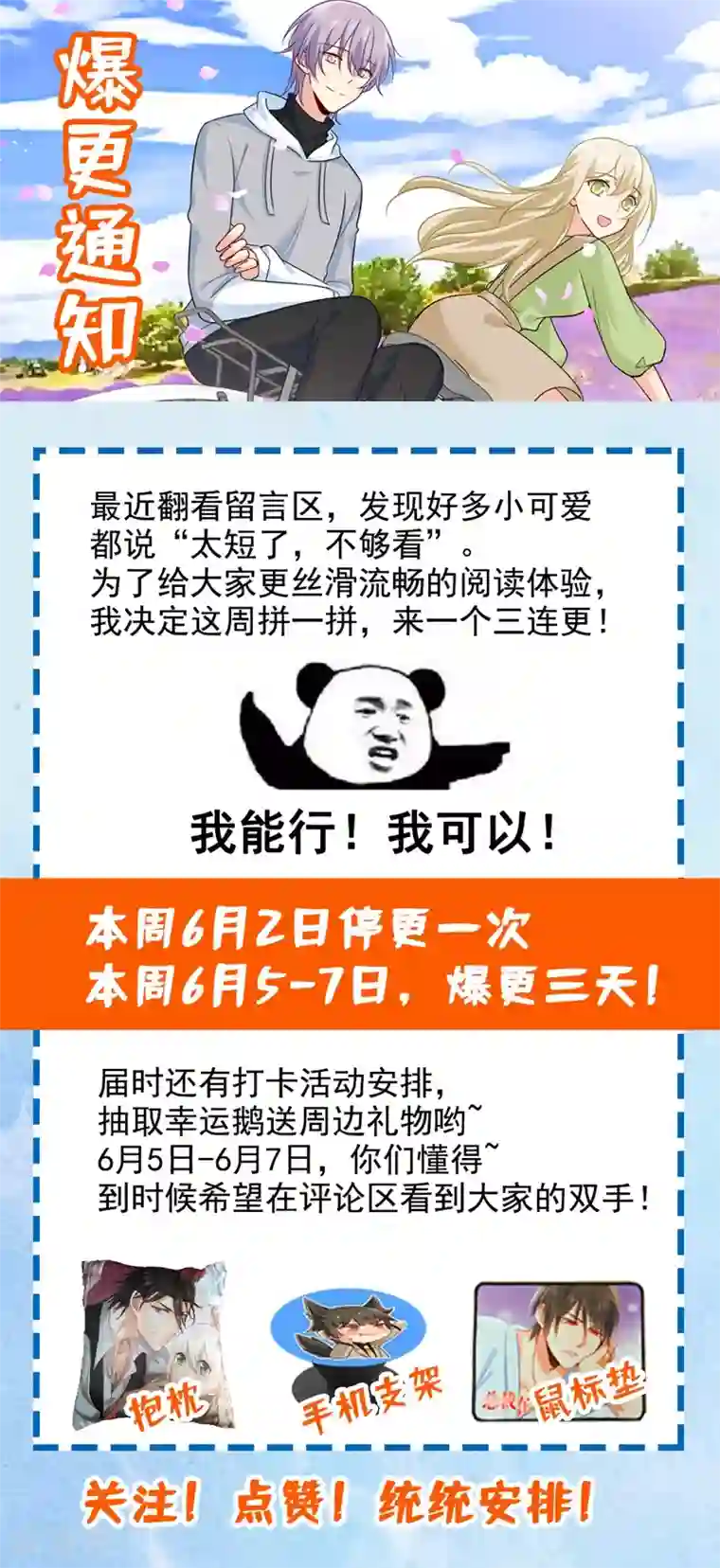 一念时光爆更通知