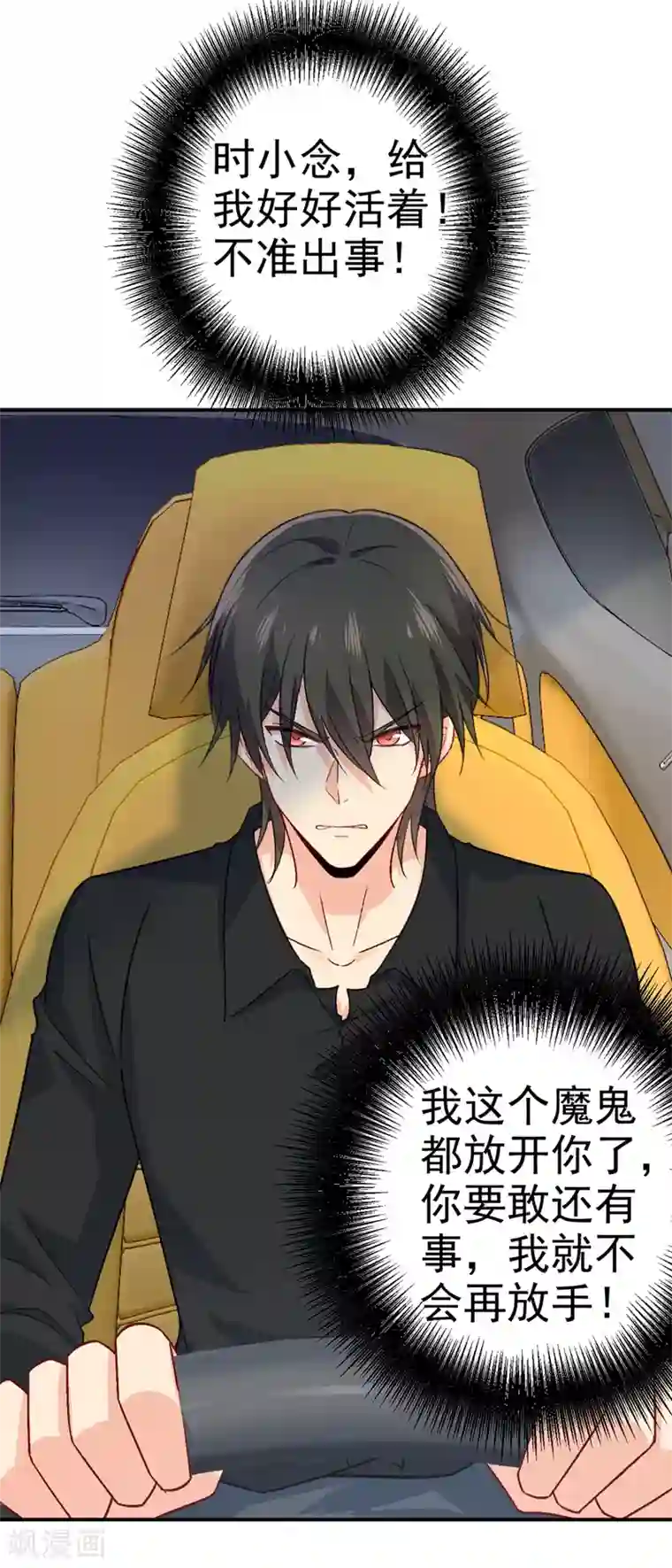 一念时光第273话 我不会再放手