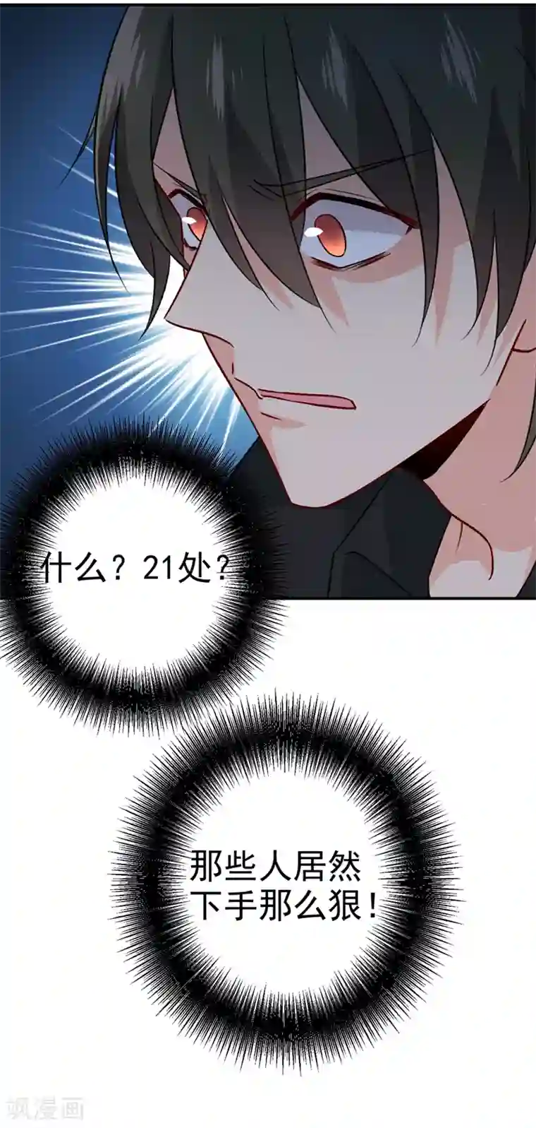 一念时光第273话 我不会再放手