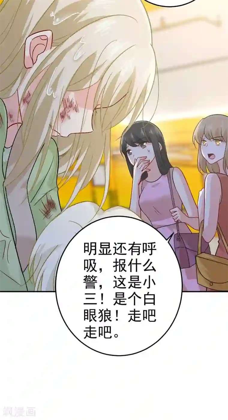 一念时光第273话 我不会再放手