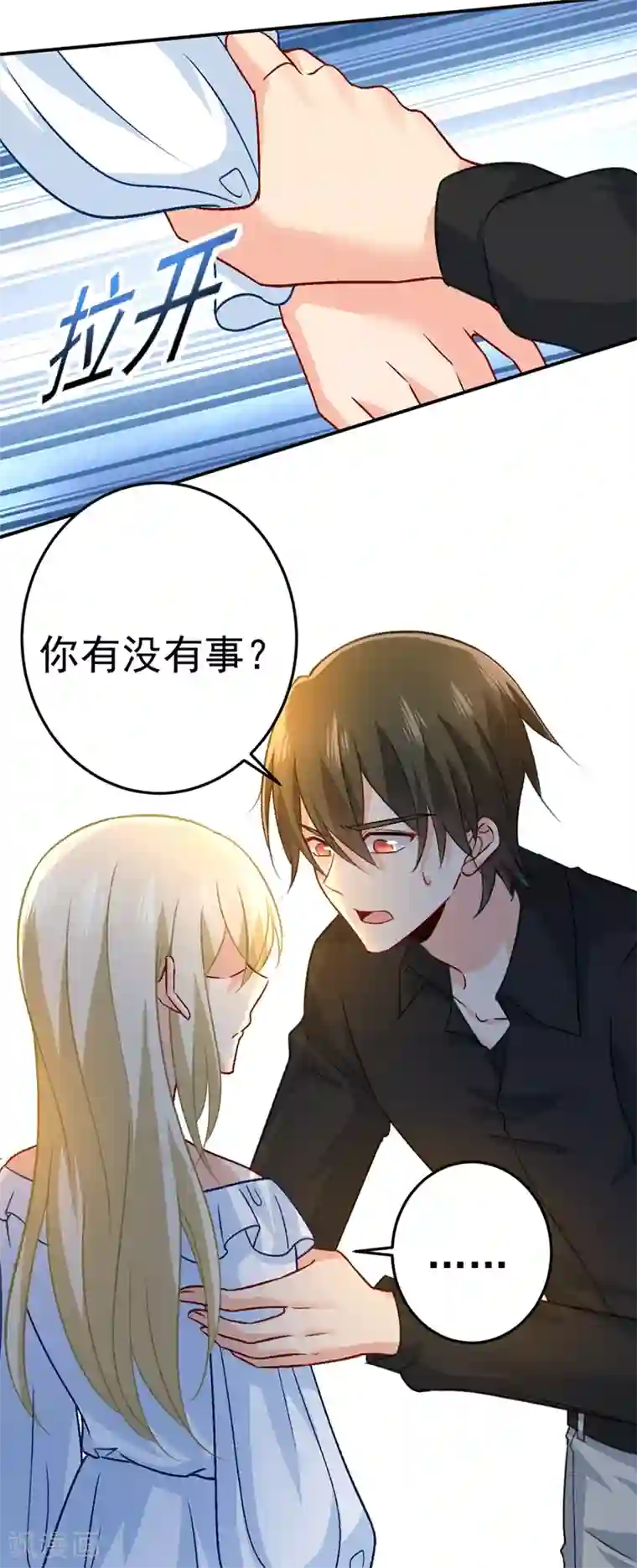 一念时光第273话 我不会再放手