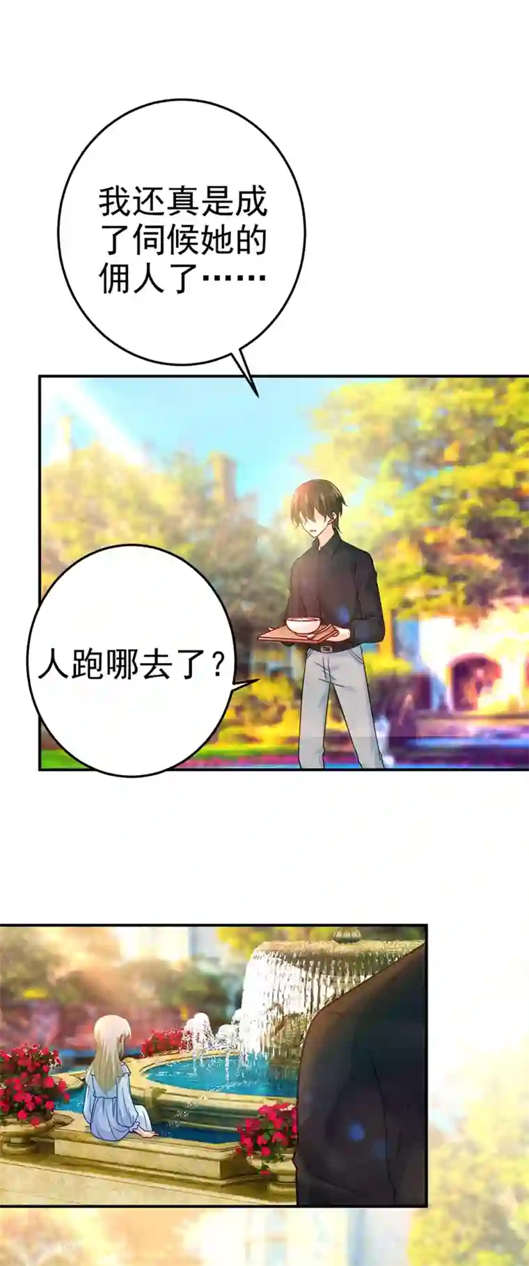 一念时光第275话 喷泉池中的吻