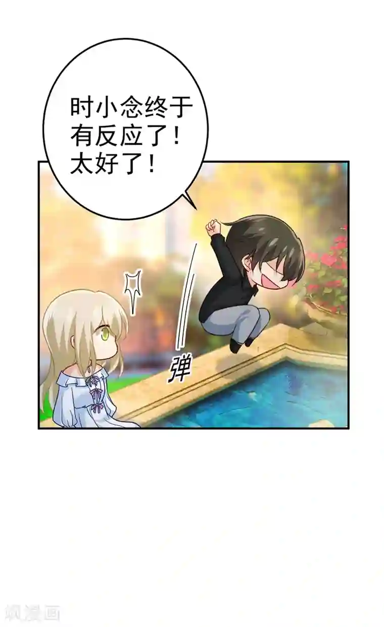 一念时光第275话 喷泉池中的吻