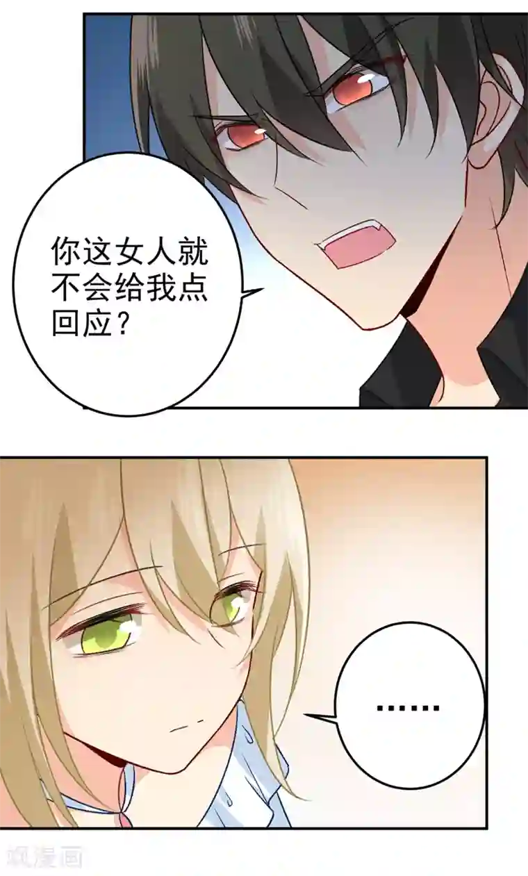 一念时光第276话 看我给你报仇