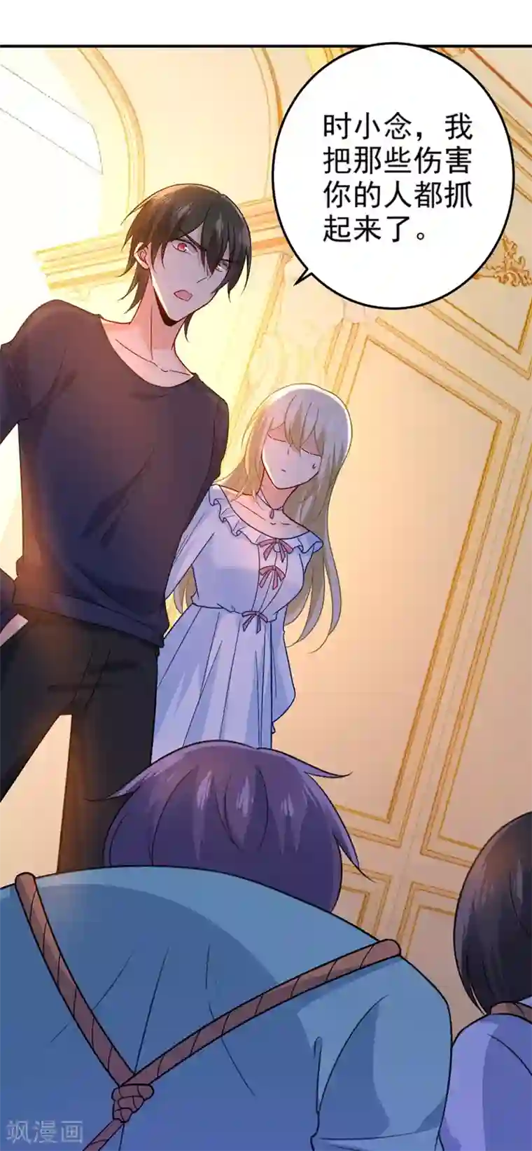 一念时光第276话 看我给你报仇