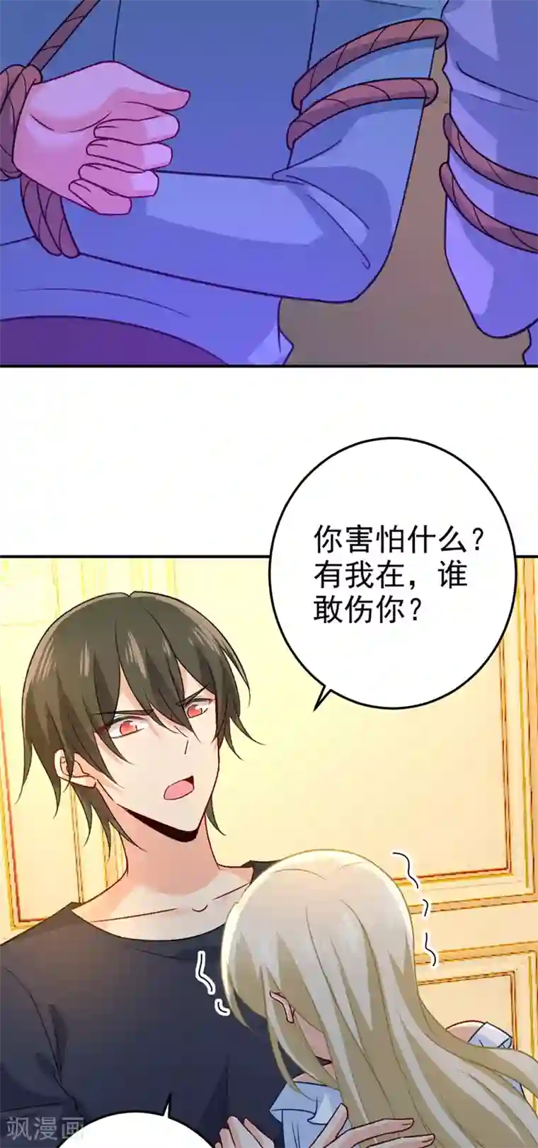 一念时光第276话 看我给你报仇