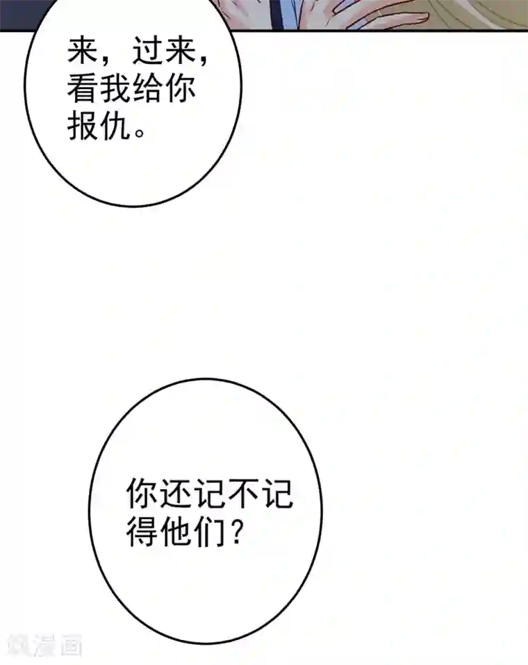 一念时光第276话 看我给你报仇