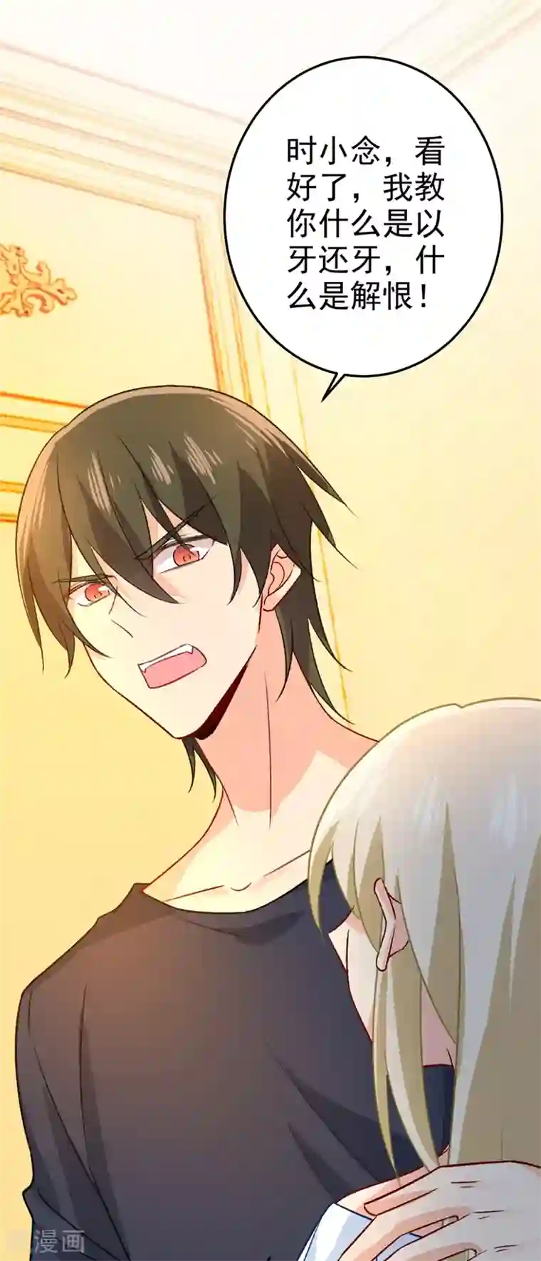 一念时光第276话 看我给你报仇