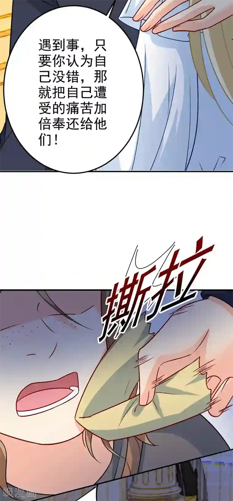 一念时光第276话 看我给你报仇