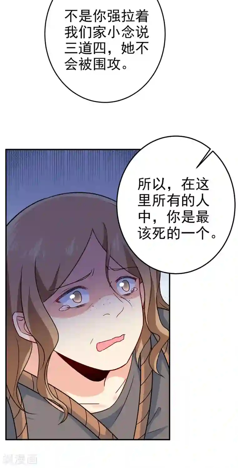 一念时光第276话 看我给你报仇