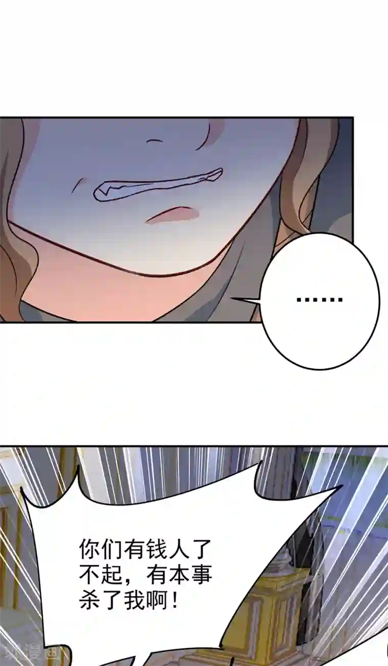 一念时光第276话 看我给你报仇