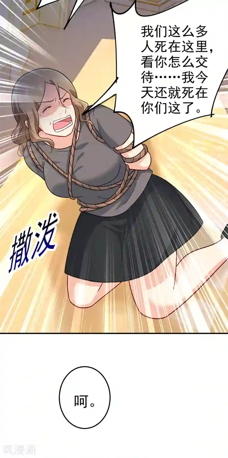 一念时光第276话 看我给你报仇