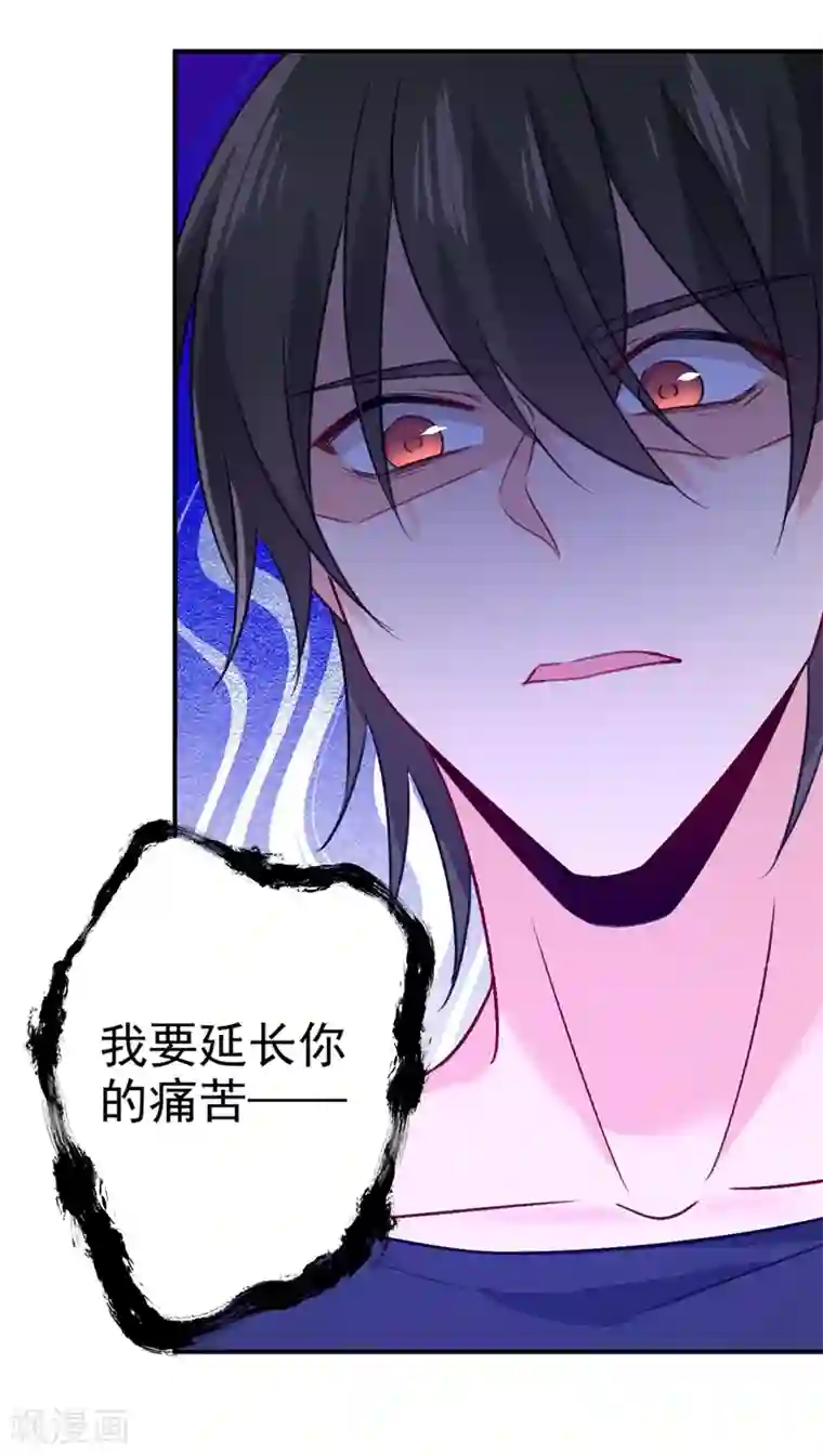 一念时光第276话 看我给你报仇