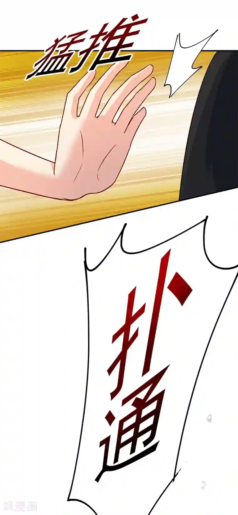 一念时光第276话 看我给你报仇