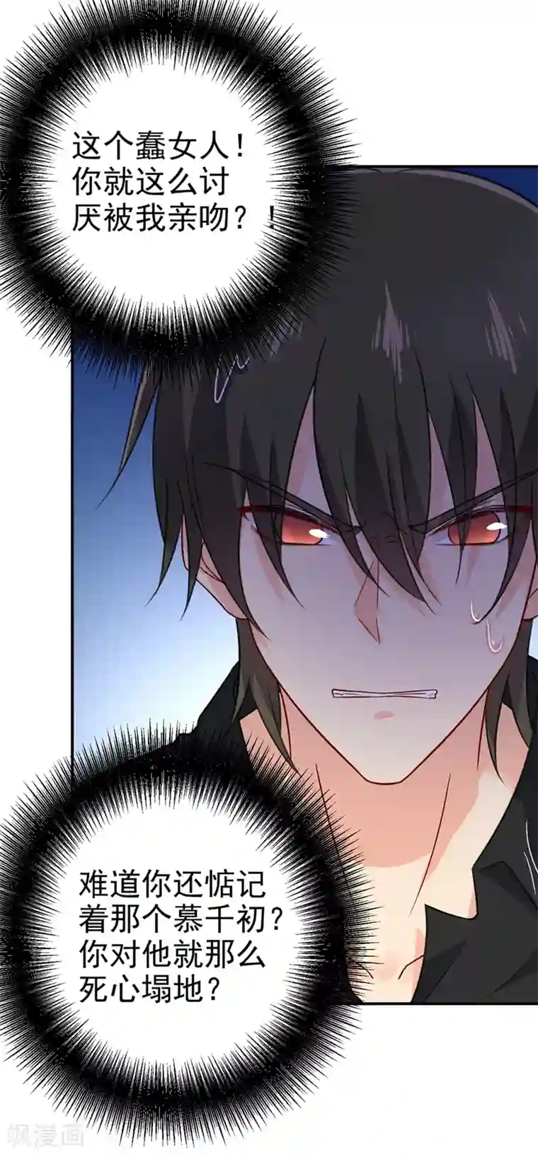 一念时光第276话 看我给你报仇