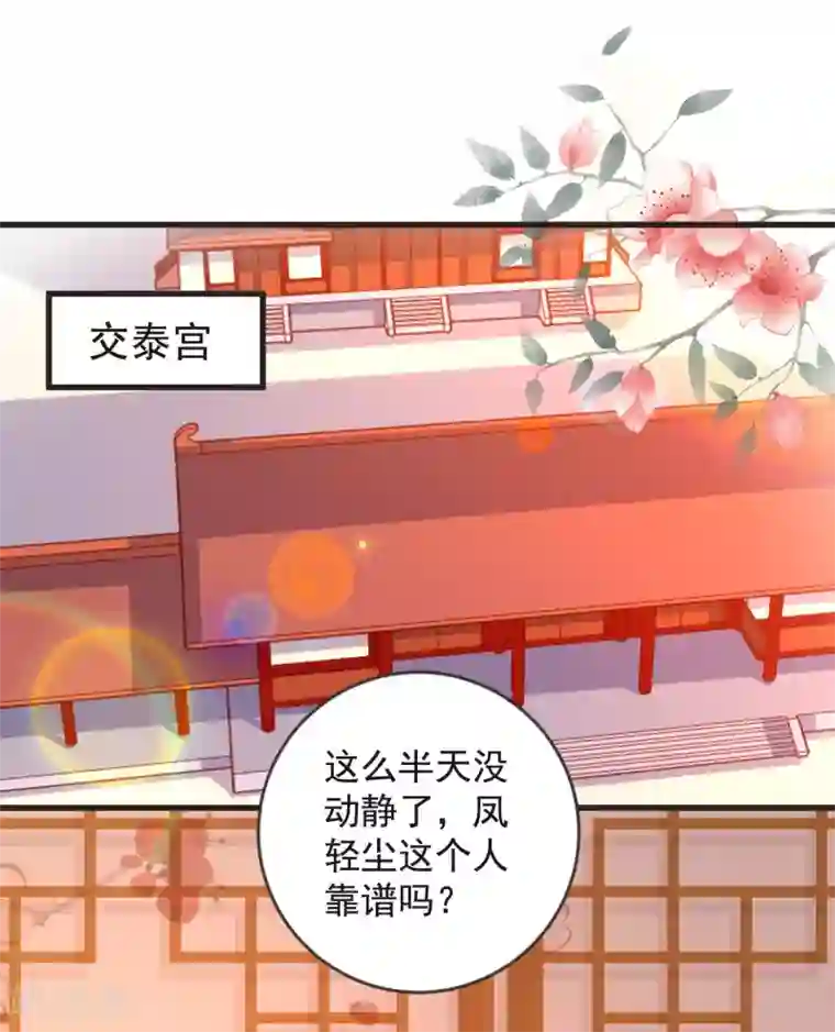 帝凰之神医弃妃第43话 谁是演技派