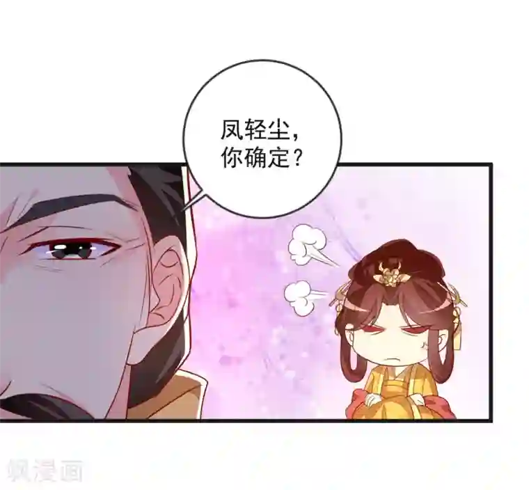 帝凰之神医弃妃第43话 谁是演技派