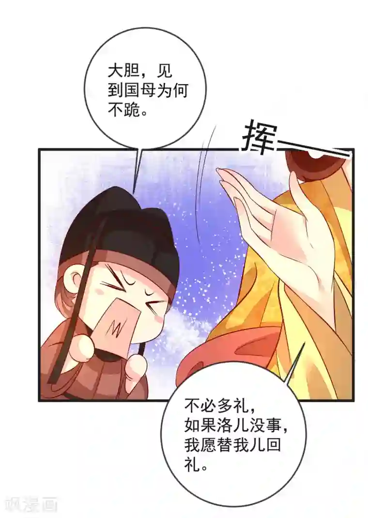 帝凰之神医弃妃第43话 谁是演技派